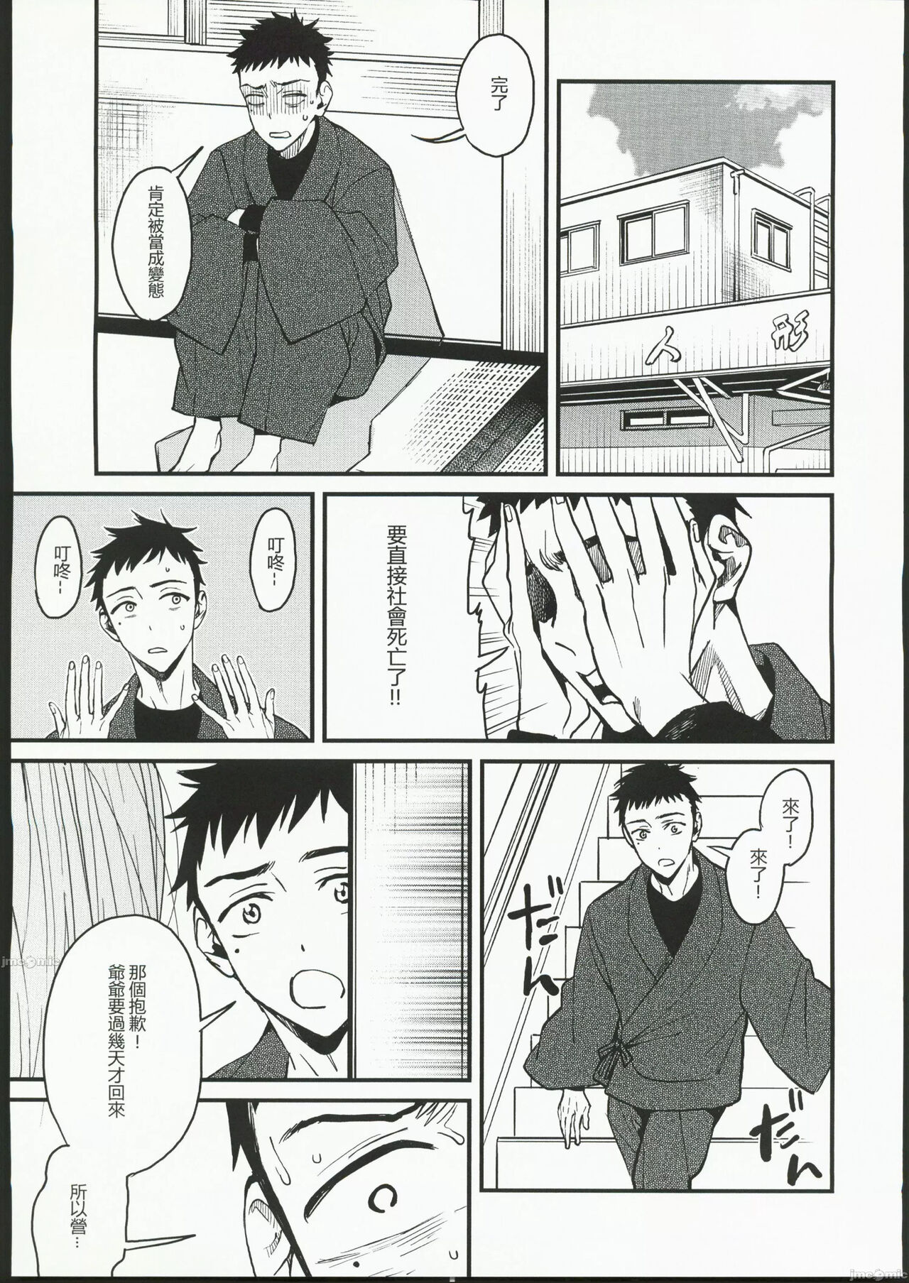 Koi page 9