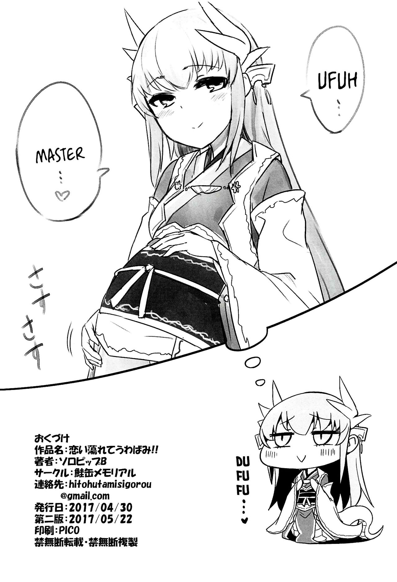 Koidorete Uwabami!! page 28
