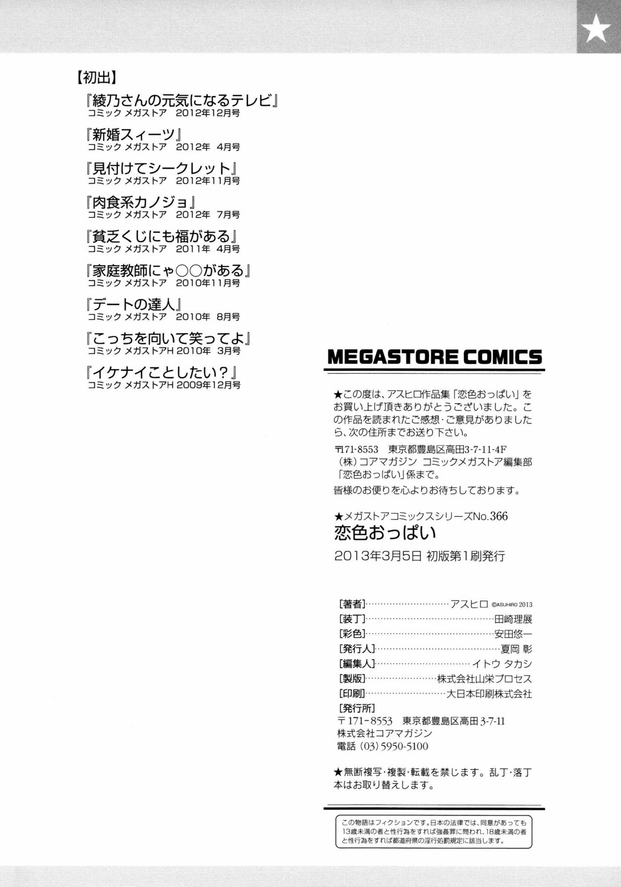 Koiiro Oppai page 212
