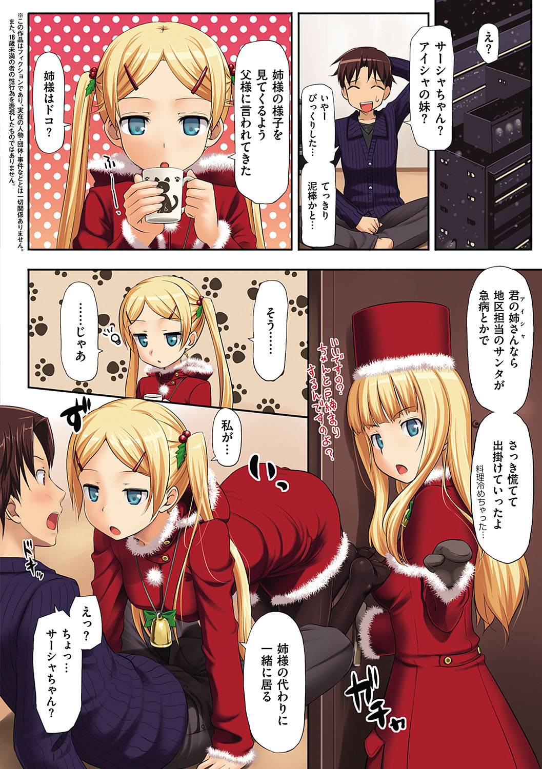 Koiito Kinenbi Shinsouban + DMM Gentei Tokuten page 11