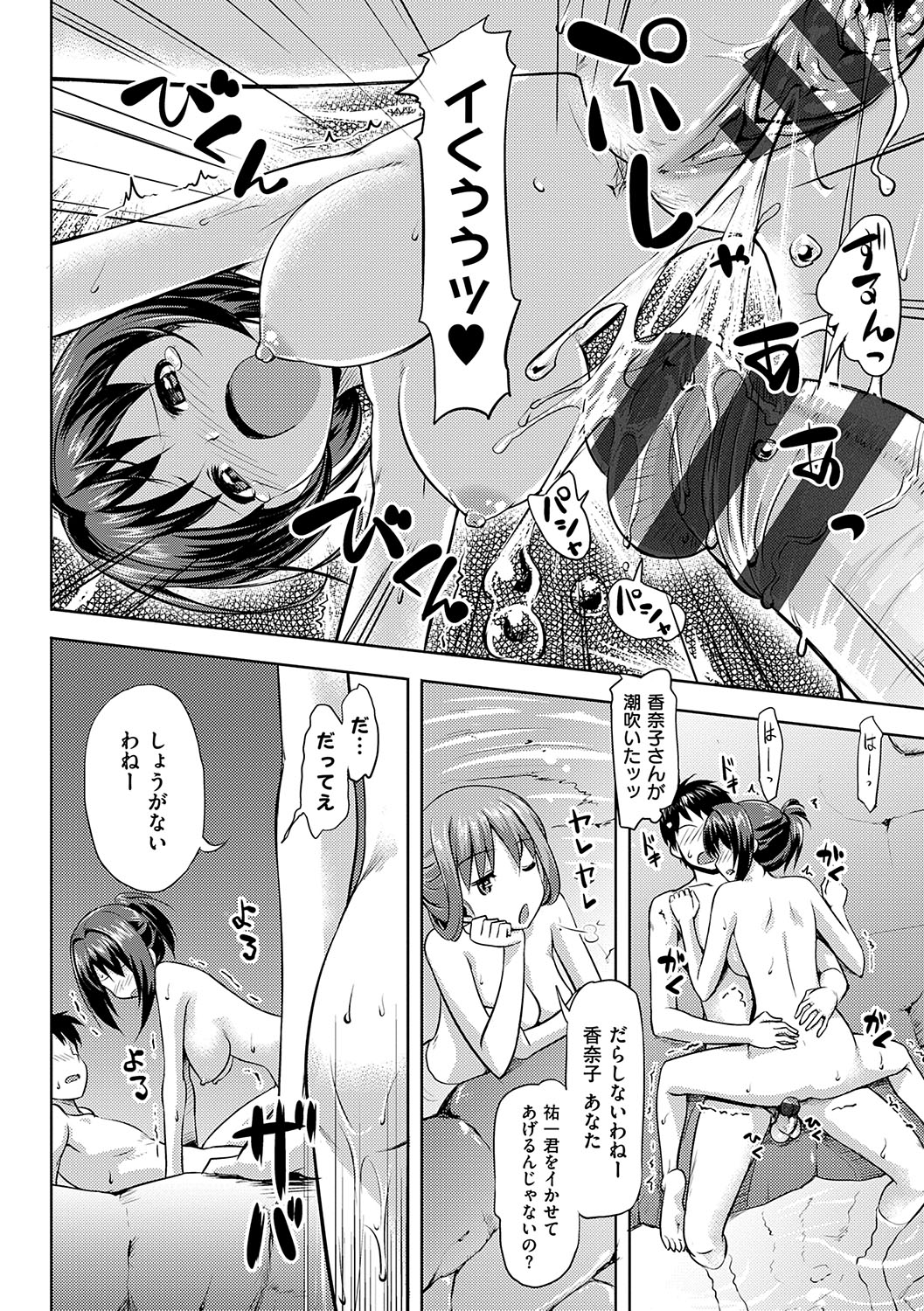 Koiito Kinenbi Shinsouban + DMM Gentei Tokuten page 111