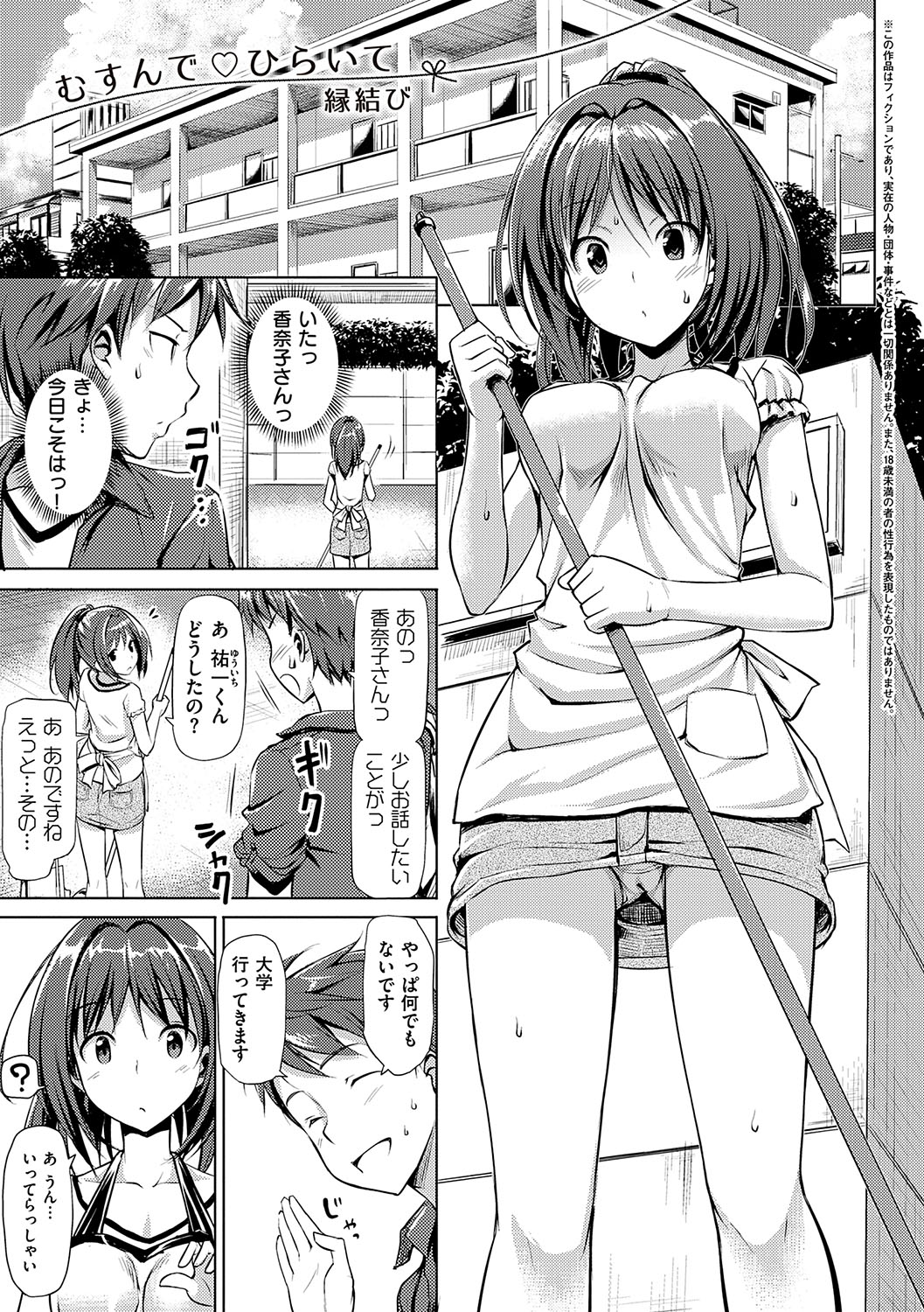 Koiito Kinenbi Shinsouban + DMM Gentei Tokuten page 116