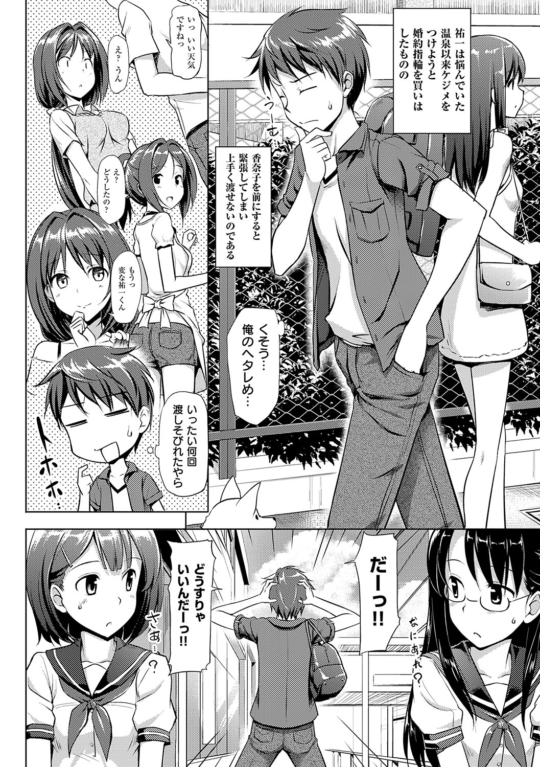 Koiito Kinenbi Shinsouban + DMM Gentei Tokuten page 117