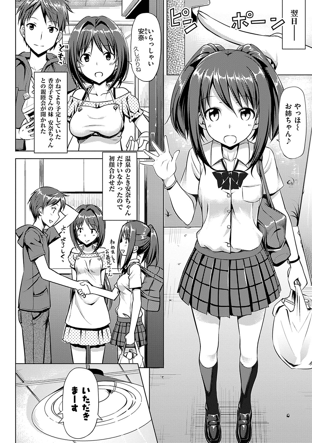 Koiito Kinenbi Shinsouban + DMM Gentei Tokuten page 119