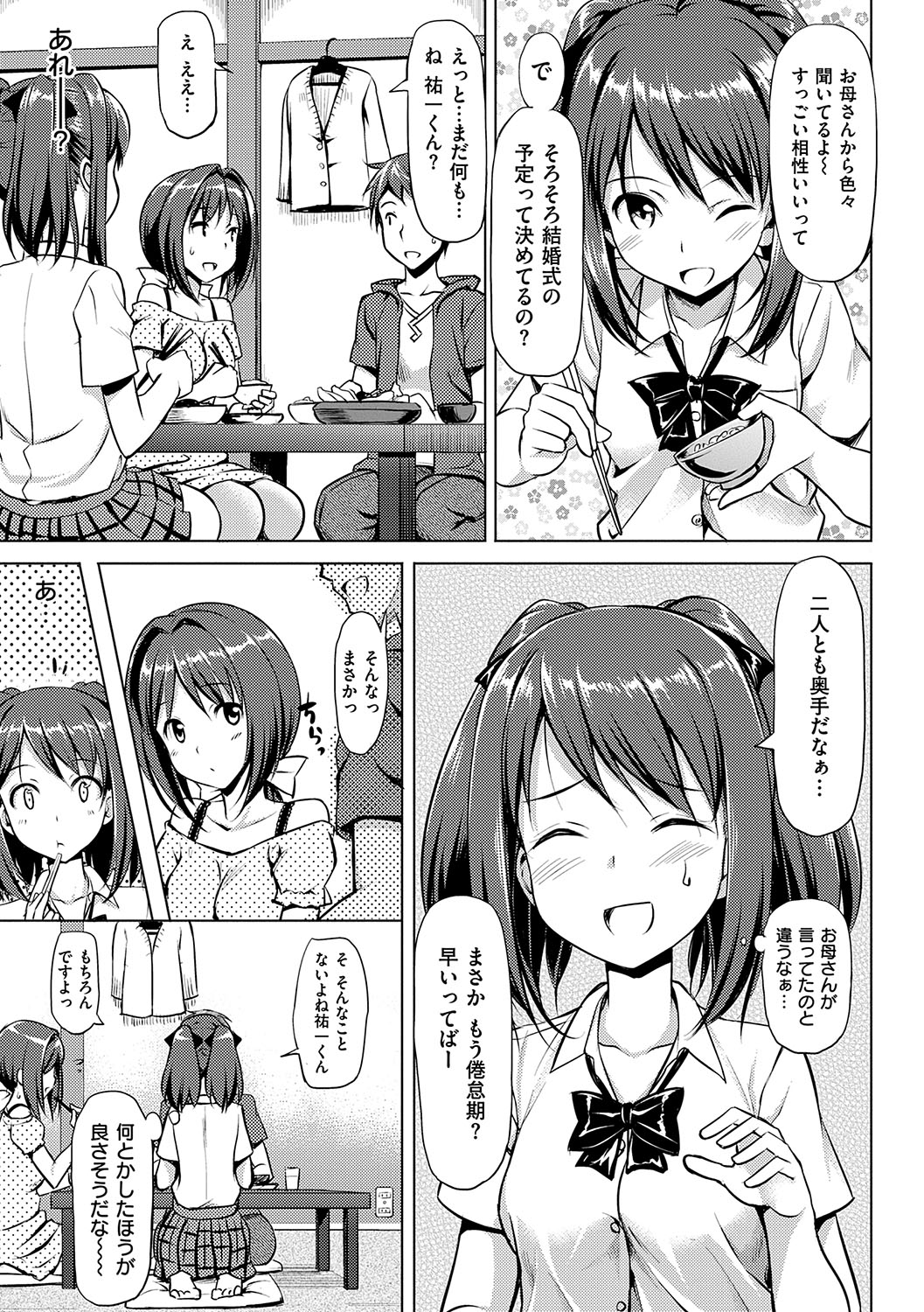 Koiito Kinenbi Shinsouban + DMM Gentei Tokuten page 120