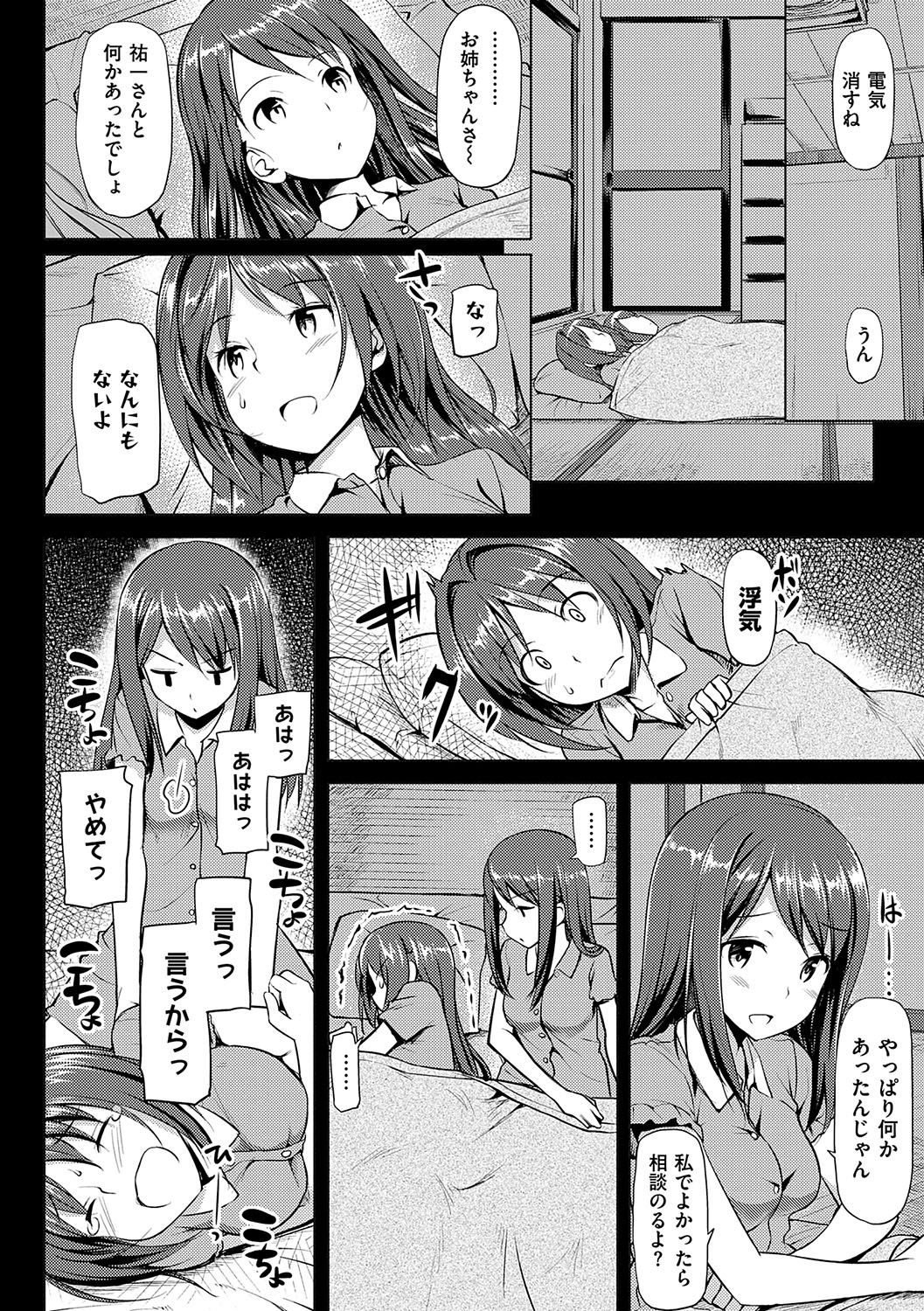 Koiito Kinenbi Shinsouban + DMM Gentei Tokuten page 121