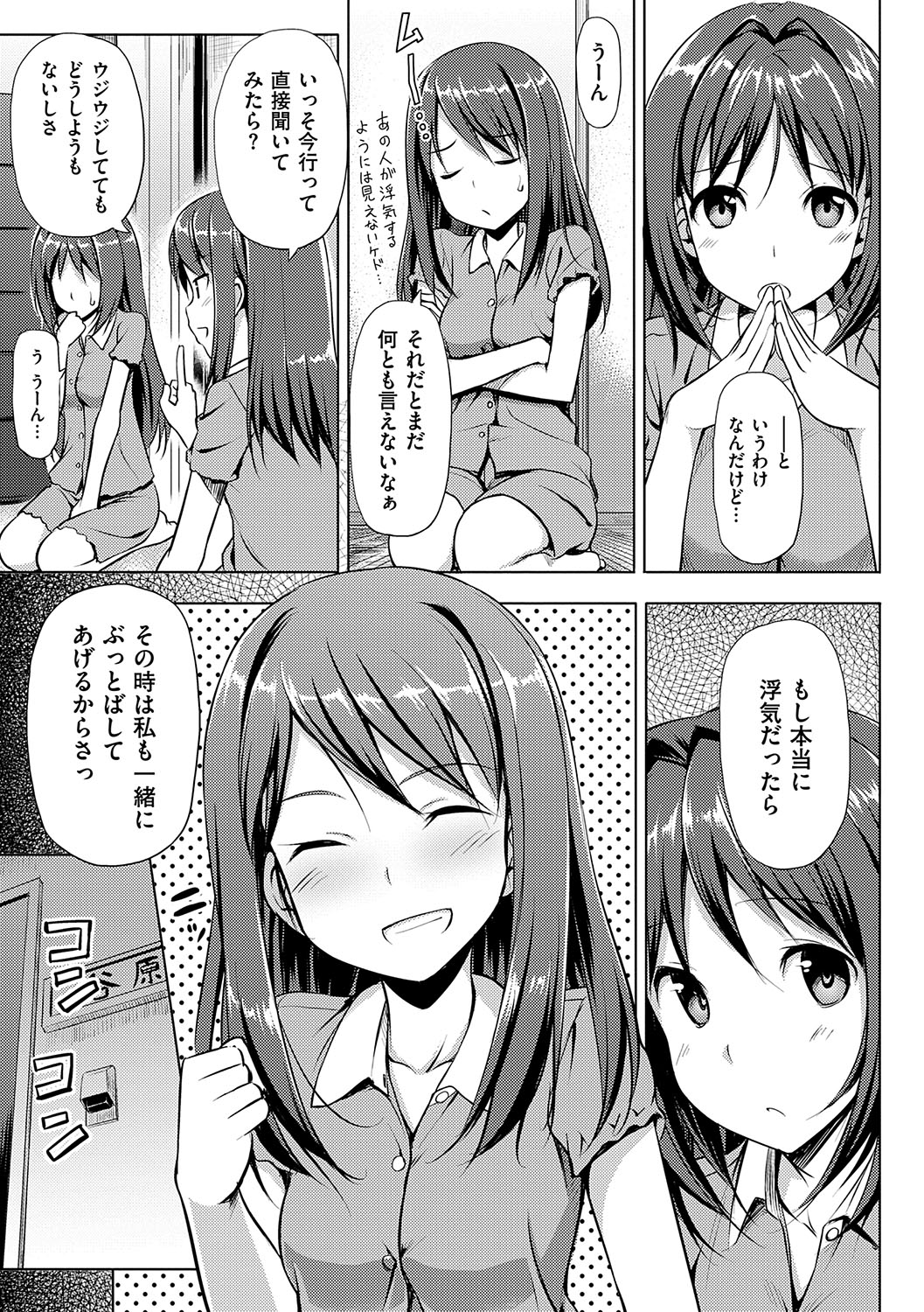 Koiito Kinenbi Shinsouban + DMM Gentei Tokuten page 122