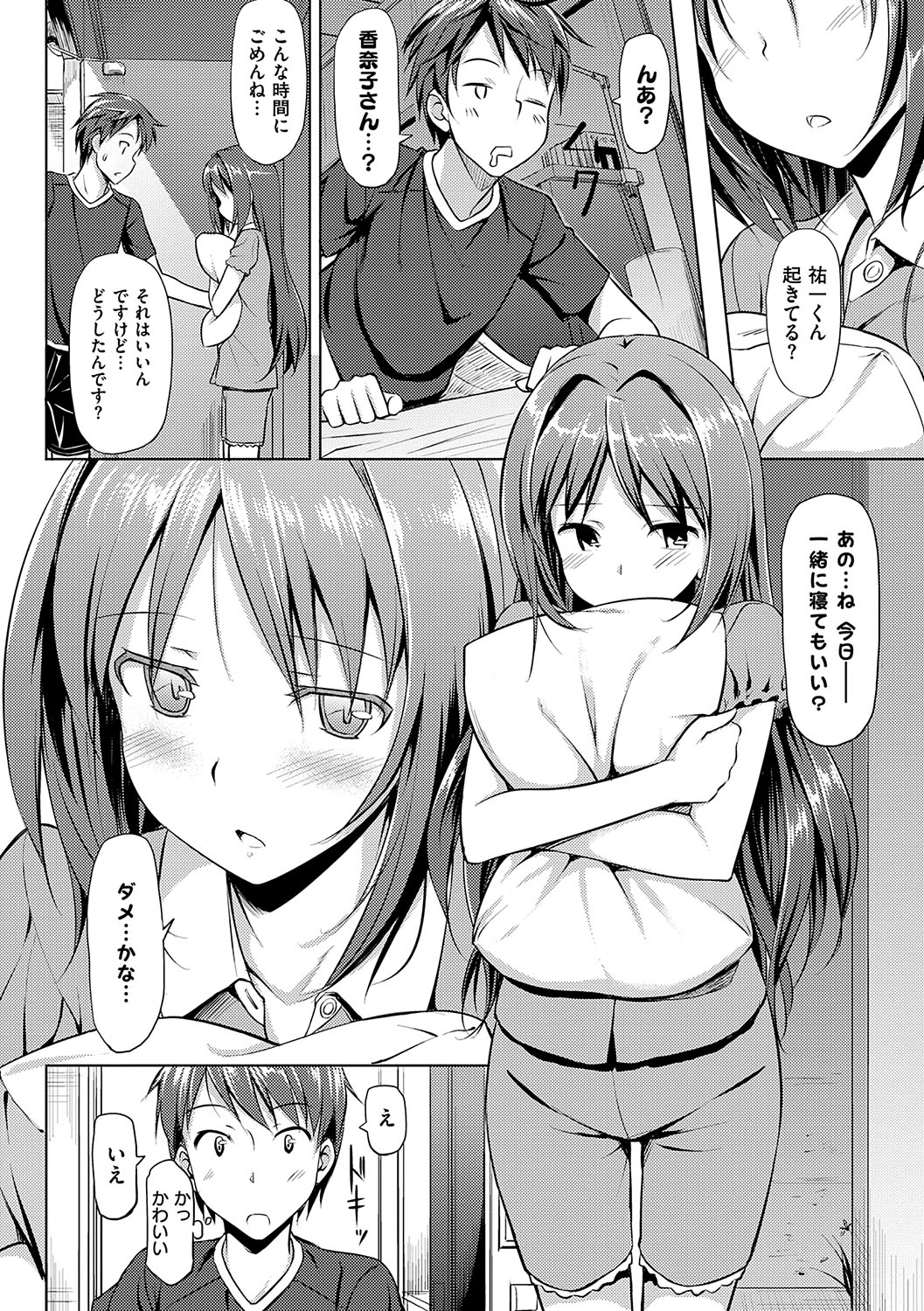 Koiito Kinenbi Shinsouban + DMM Gentei Tokuten page 123