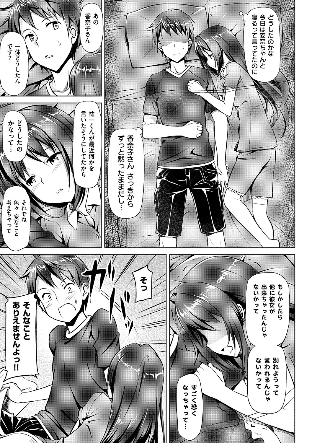 Koiito Kinenbi Shinsouban + DMM Gentei Tokuten page 124