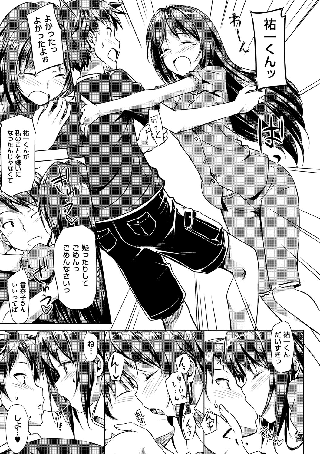 Koiito Kinenbi Shinsouban + DMM Gentei Tokuten page 126