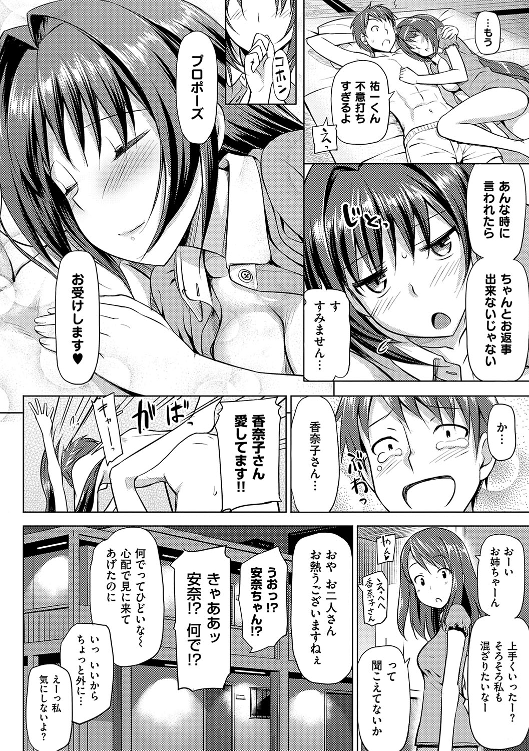 Koiito Kinenbi Shinsouban + DMM Gentei Tokuten page 139