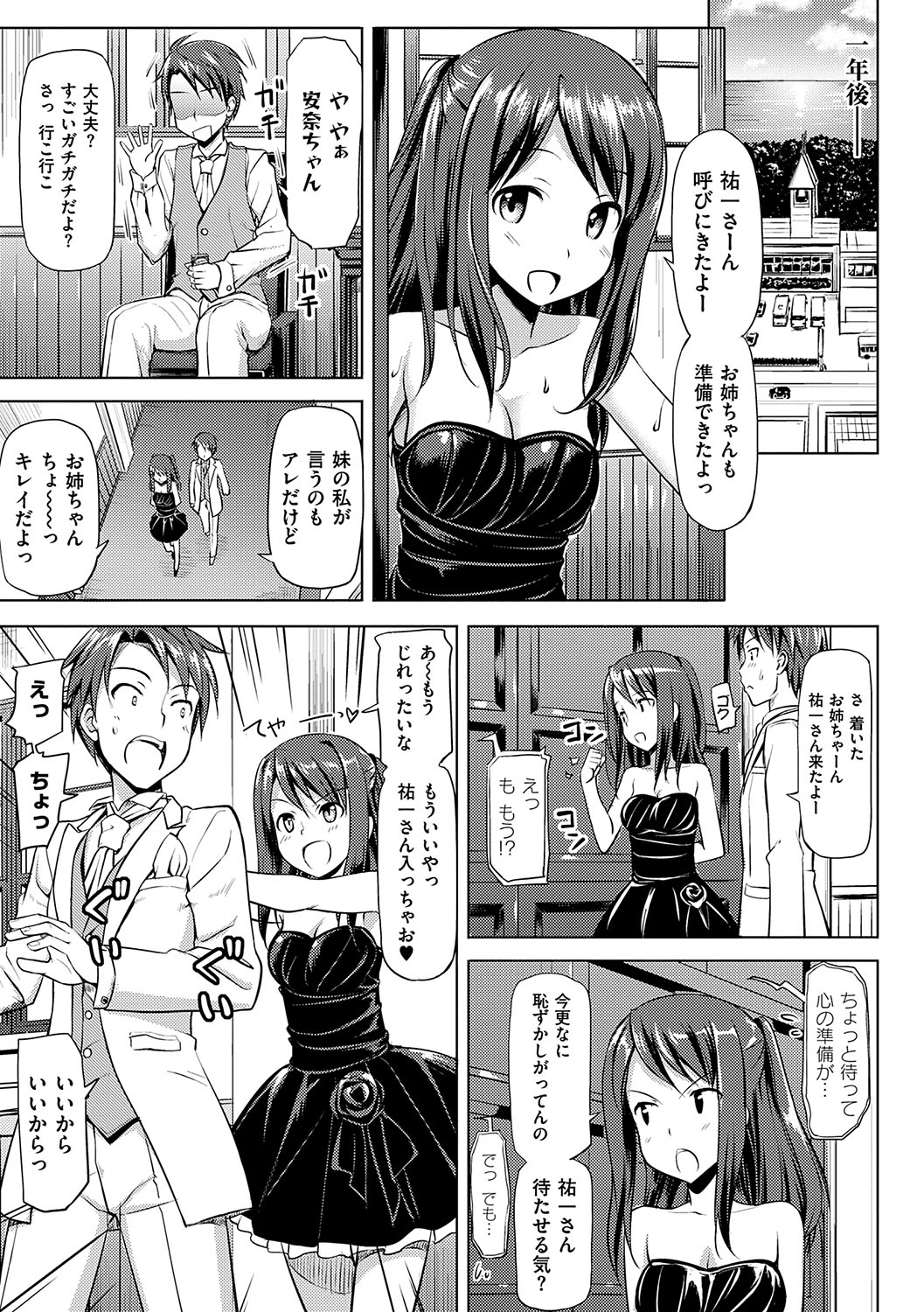 Koiito Kinenbi Shinsouban + DMM Gentei Tokuten page 140
