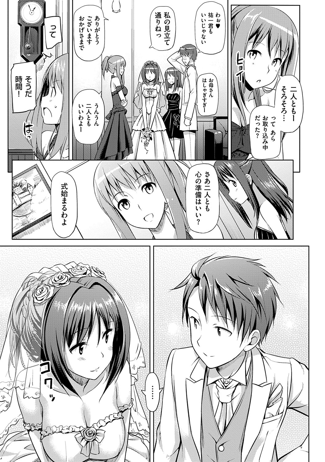 Koiito Kinenbi Shinsouban + DMM Gentei Tokuten page 142