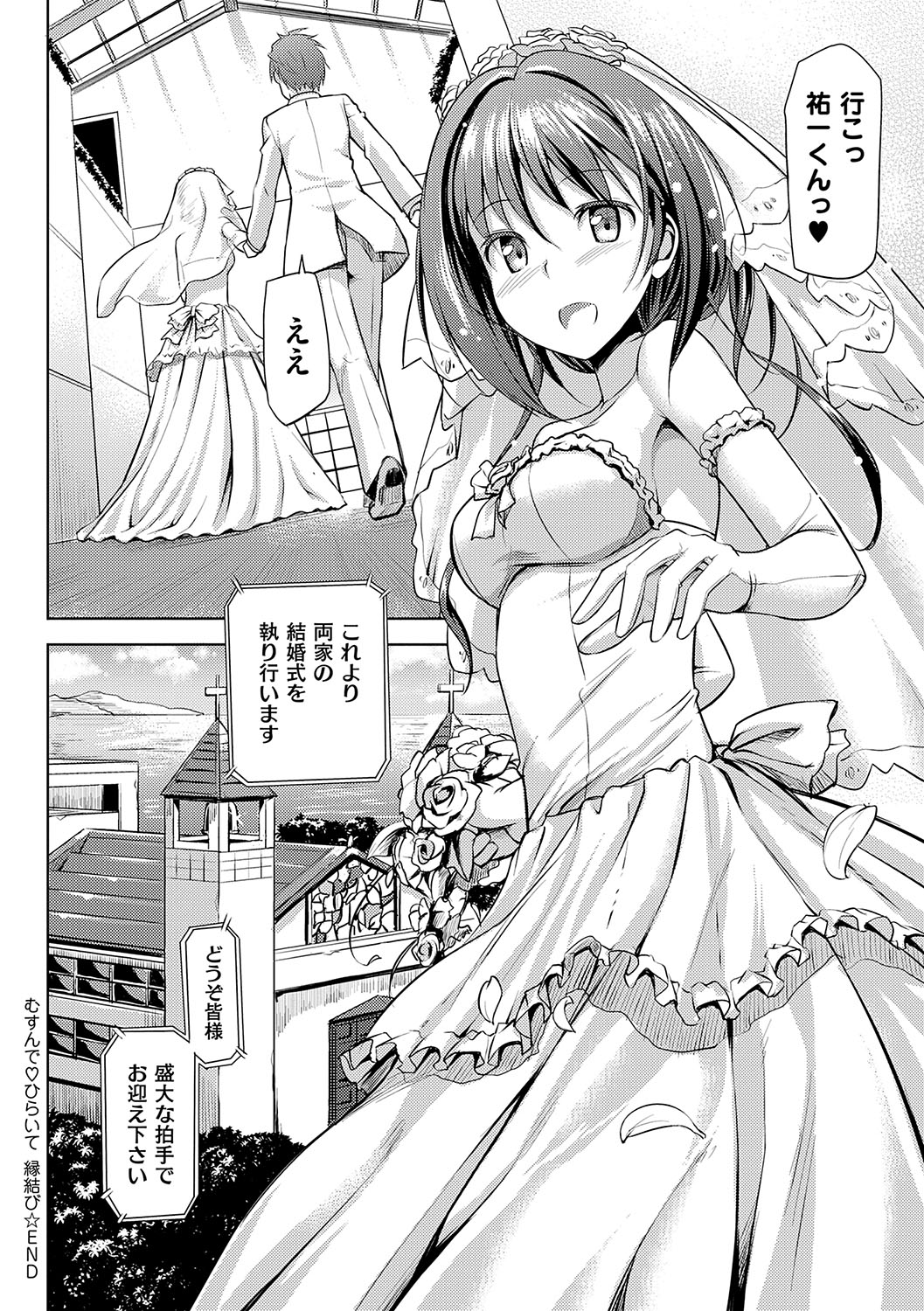 Koiito Kinenbi Shinsouban + DMM Gentei Tokuten page 143