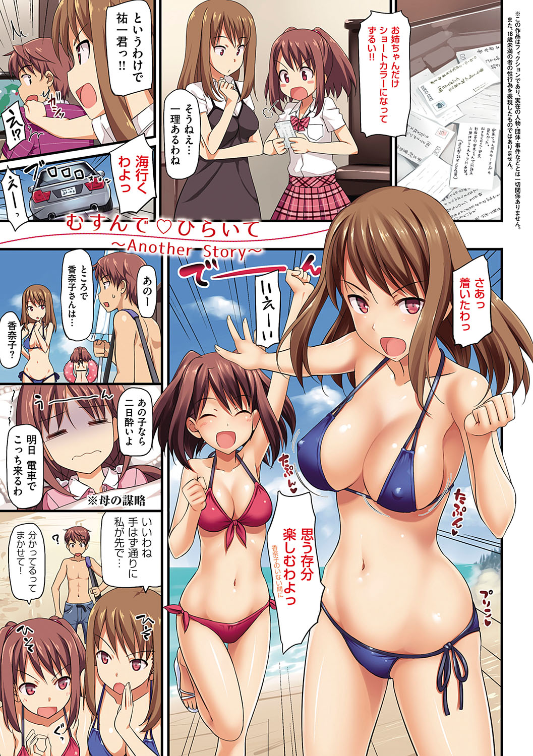 Koiito Kinenbi Shinsouban + DMM Gentei Tokuten page 152