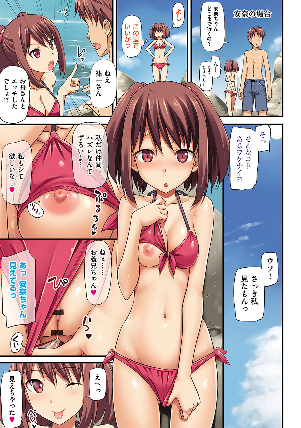 Koiito Kinenbi Shinsouban + DMM Gentei Tokuten page 156