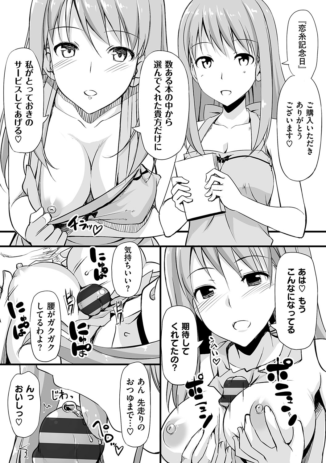 Koiito Kinenbi Shinsouban + DMM Gentei Tokuten page 161