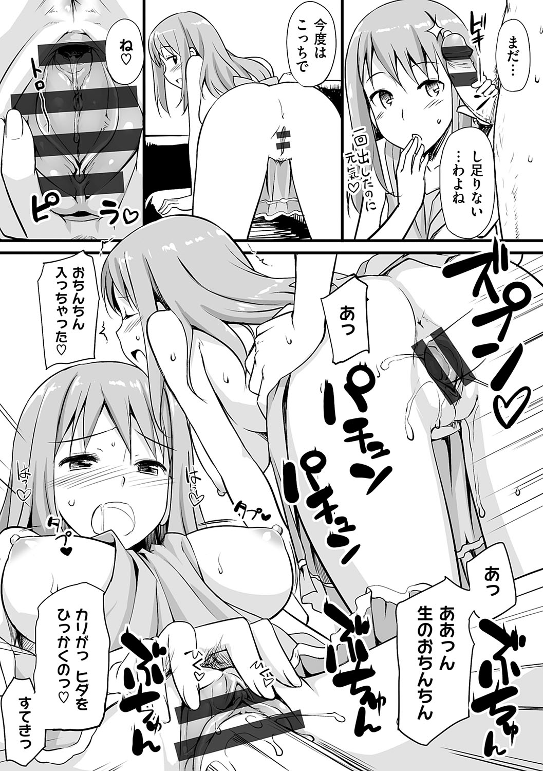 Koiito Kinenbi Shinsouban + DMM Gentei Tokuten page 163