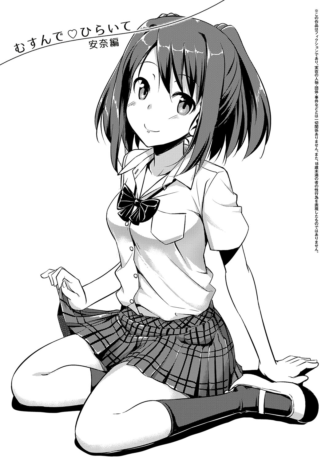 Koiito Kinenbi Shinsouban + DMM Gentei Tokuten page 168