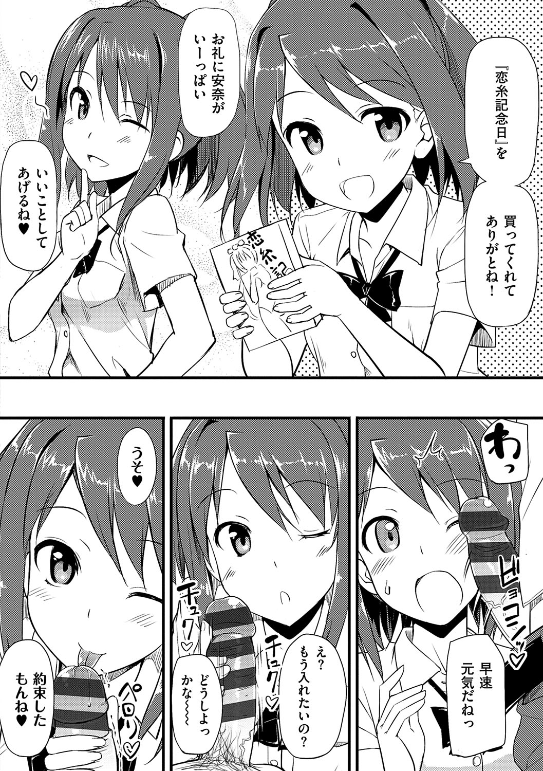 Koiito Kinenbi Shinsouban + DMM Gentei Tokuten page 169