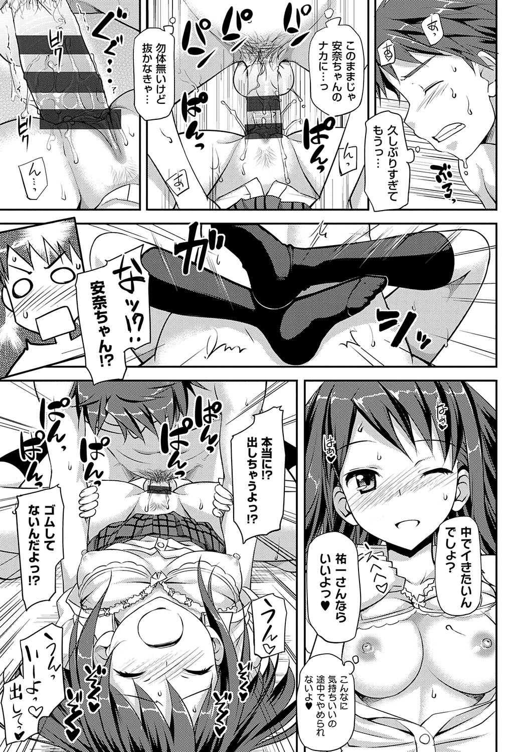 Koiito Kinenbi Shinsouban + DMM Gentei Tokuten page 180