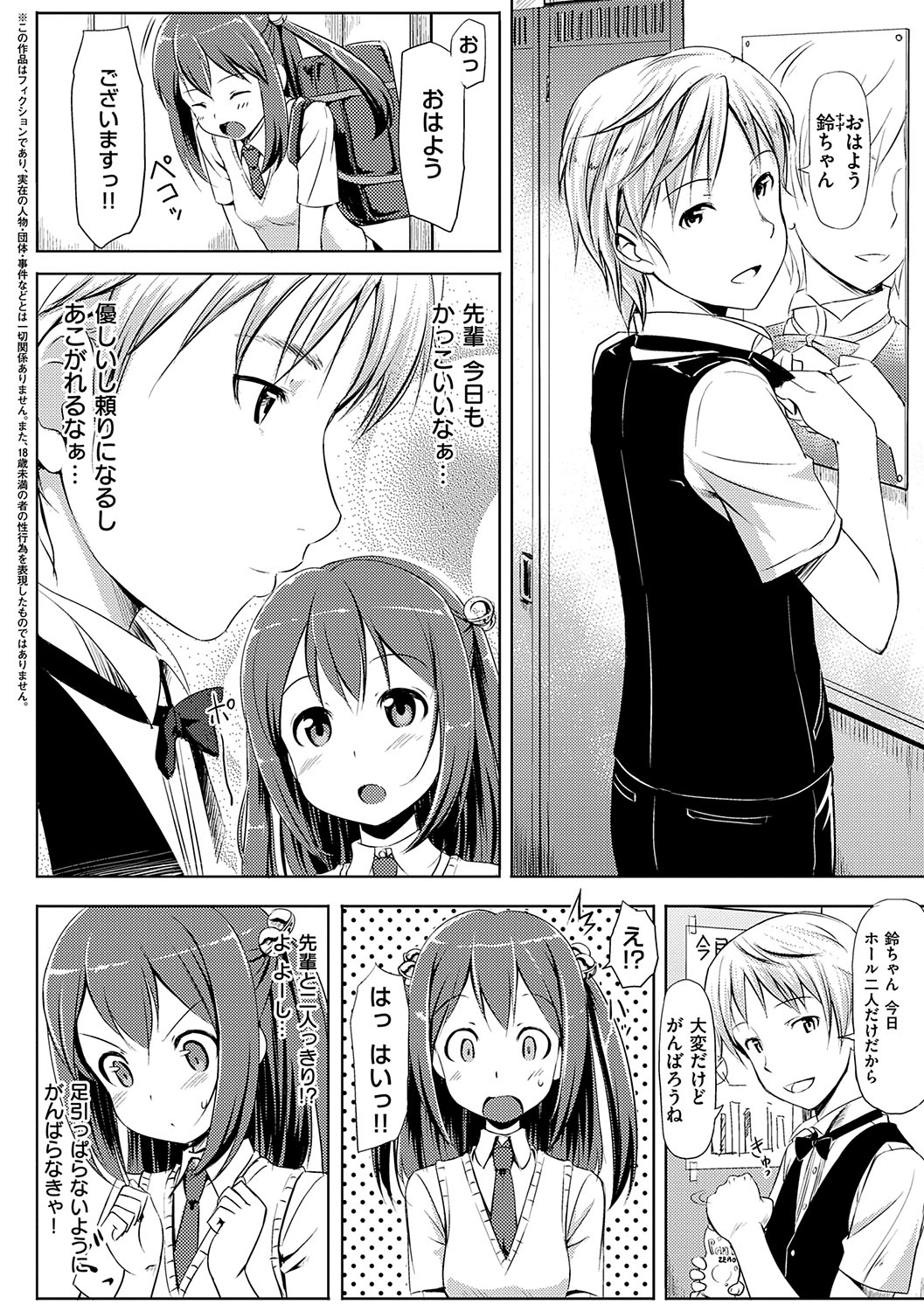 Koiito Kinenbi Shinsouban + DMM Gentei Tokuten page 201