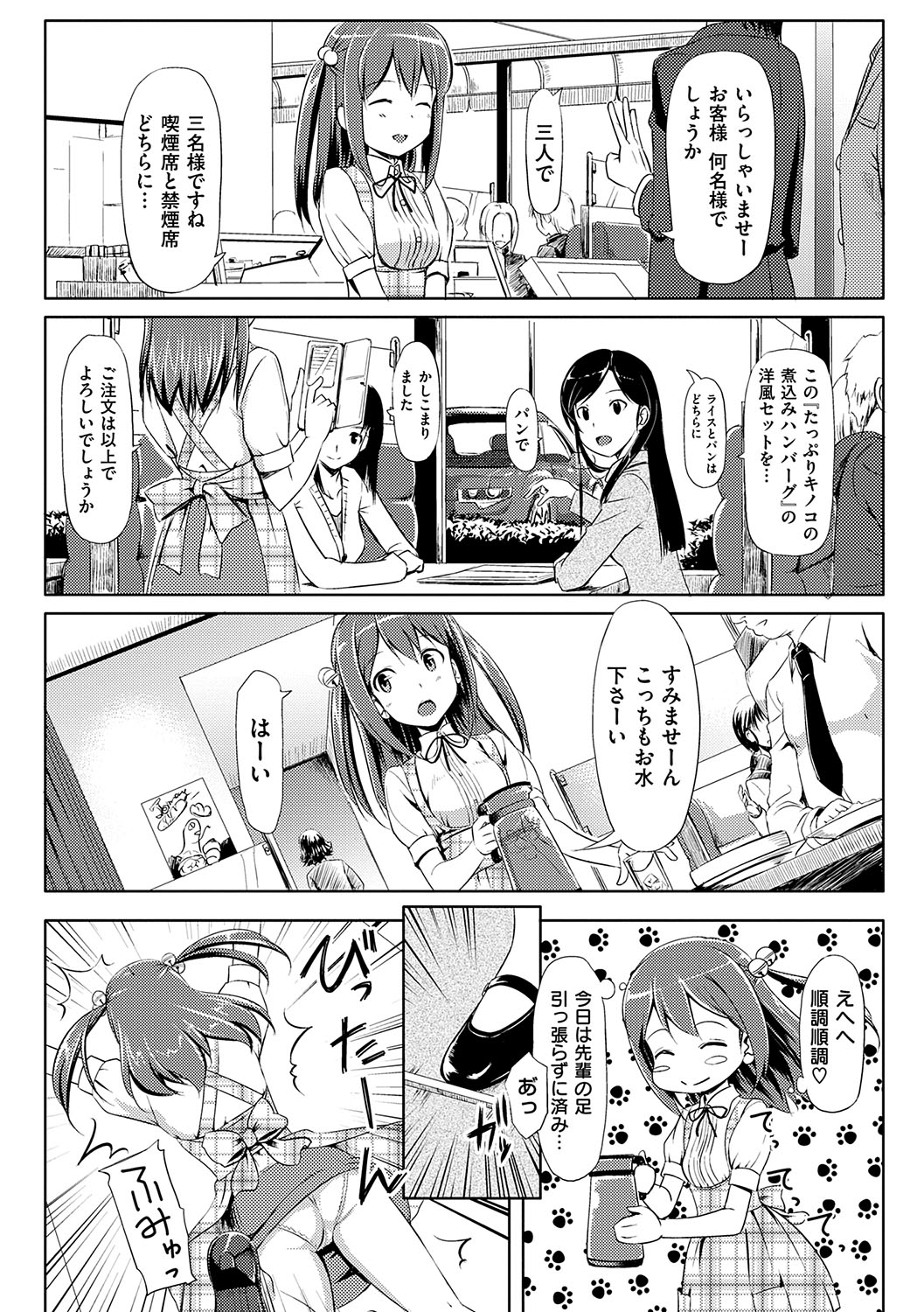 Koiito Kinenbi Shinsouban + DMM Gentei Tokuten page 204