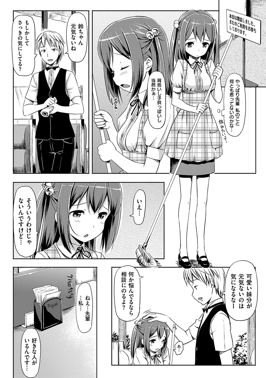 Koiito Kinenbi Shinsouban + DMM Gentei Tokuten page 206