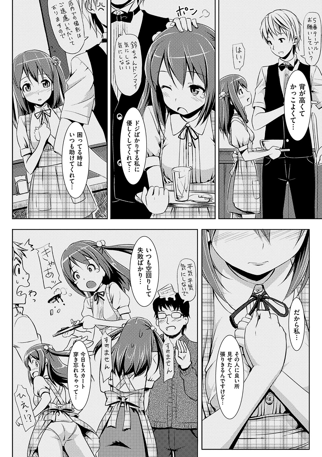 Koiito Kinenbi Shinsouban + DMM Gentei Tokuten page 207