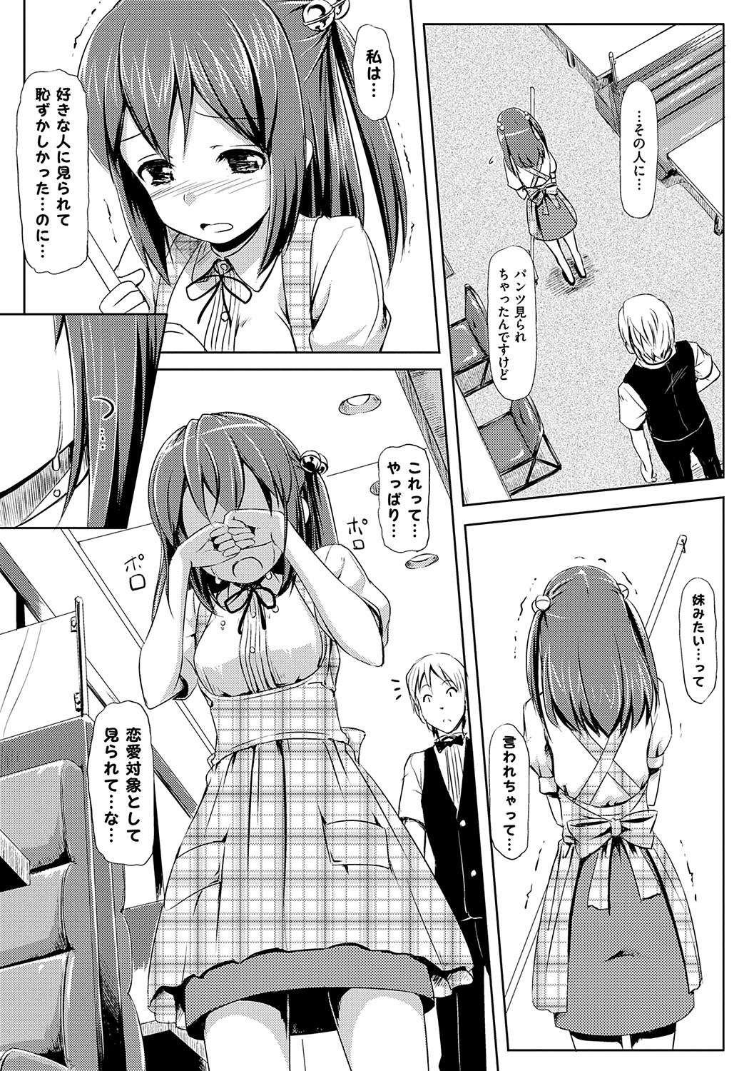 Koiito Kinenbi Shinsouban + DMM Gentei Tokuten page 208
