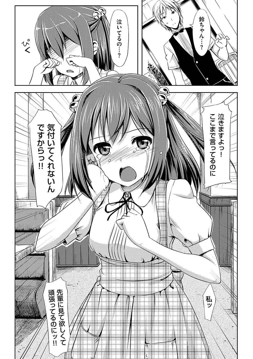 Koiito Kinenbi Shinsouban + DMM Gentei Tokuten page 209