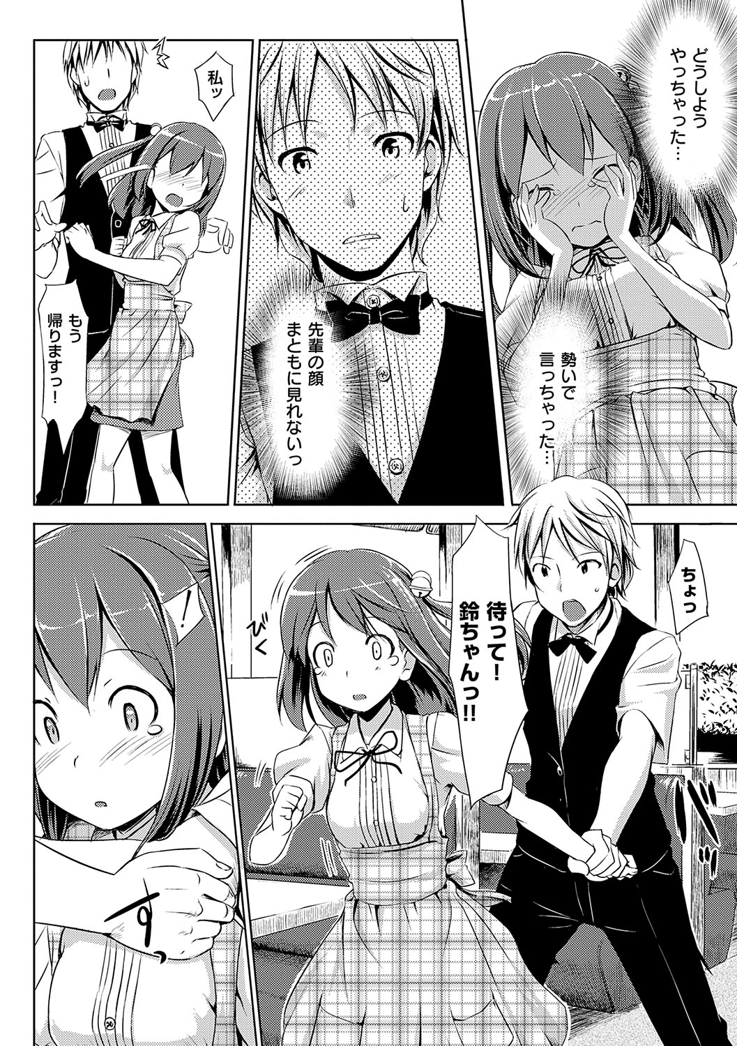 Koiito Kinenbi Shinsouban + DMM Gentei Tokuten page 211