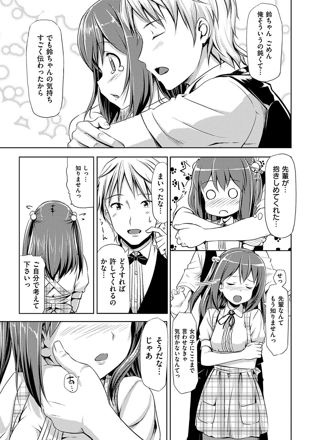 Koiito Kinenbi Shinsouban + DMM Gentei Tokuten page 212