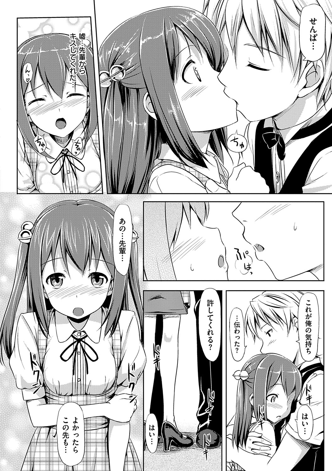 Koiito Kinenbi Shinsouban + DMM Gentei Tokuten page 213