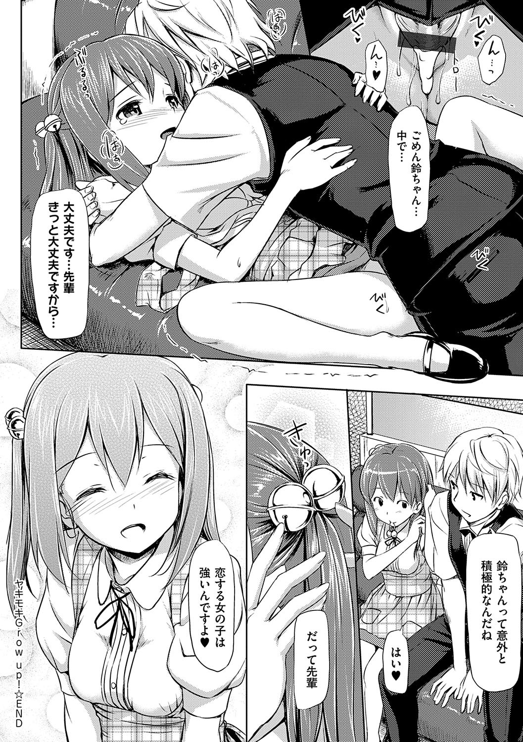 Koiito Kinenbi Shinsouban + DMM Gentei Tokuten page 223
