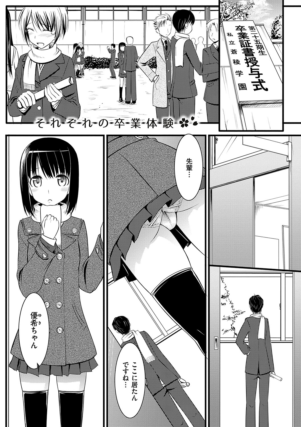 Koiito Kinenbi Shinsouban + DMM Gentei Tokuten page 224