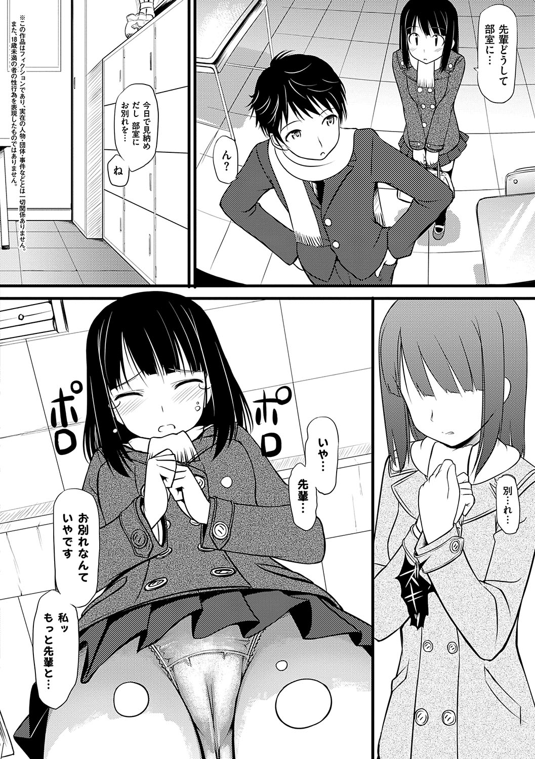 Koiito Kinenbi Shinsouban + DMM Gentei Tokuten page 225