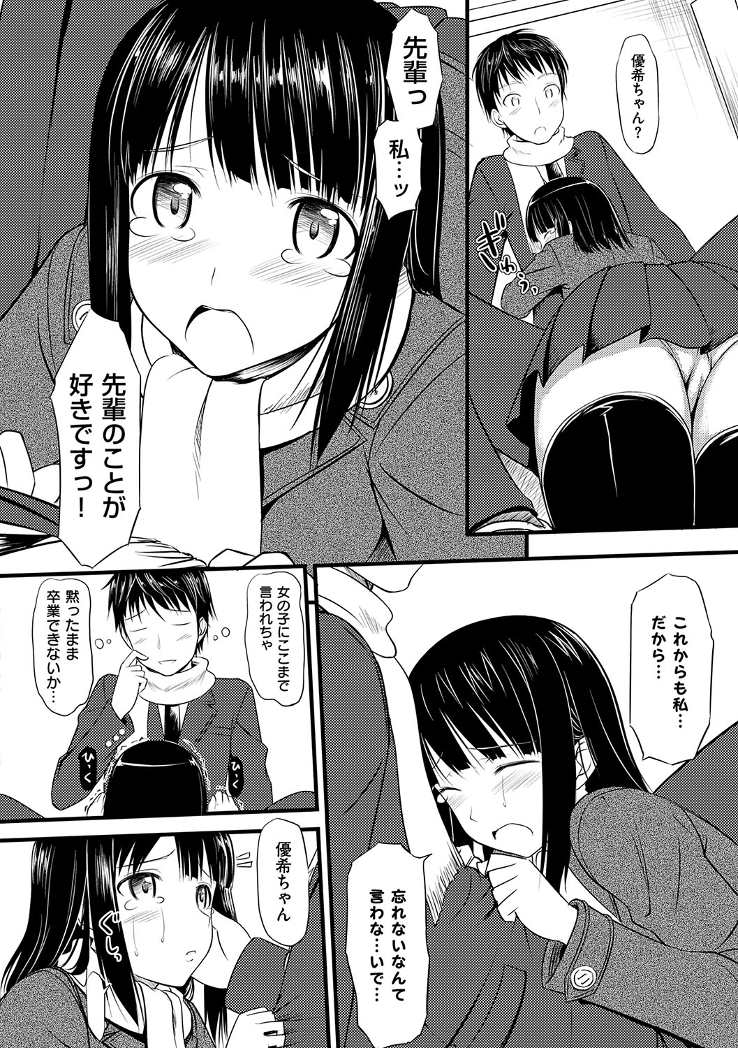 Koiito Kinenbi Shinsouban + DMM Gentei Tokuten page 227