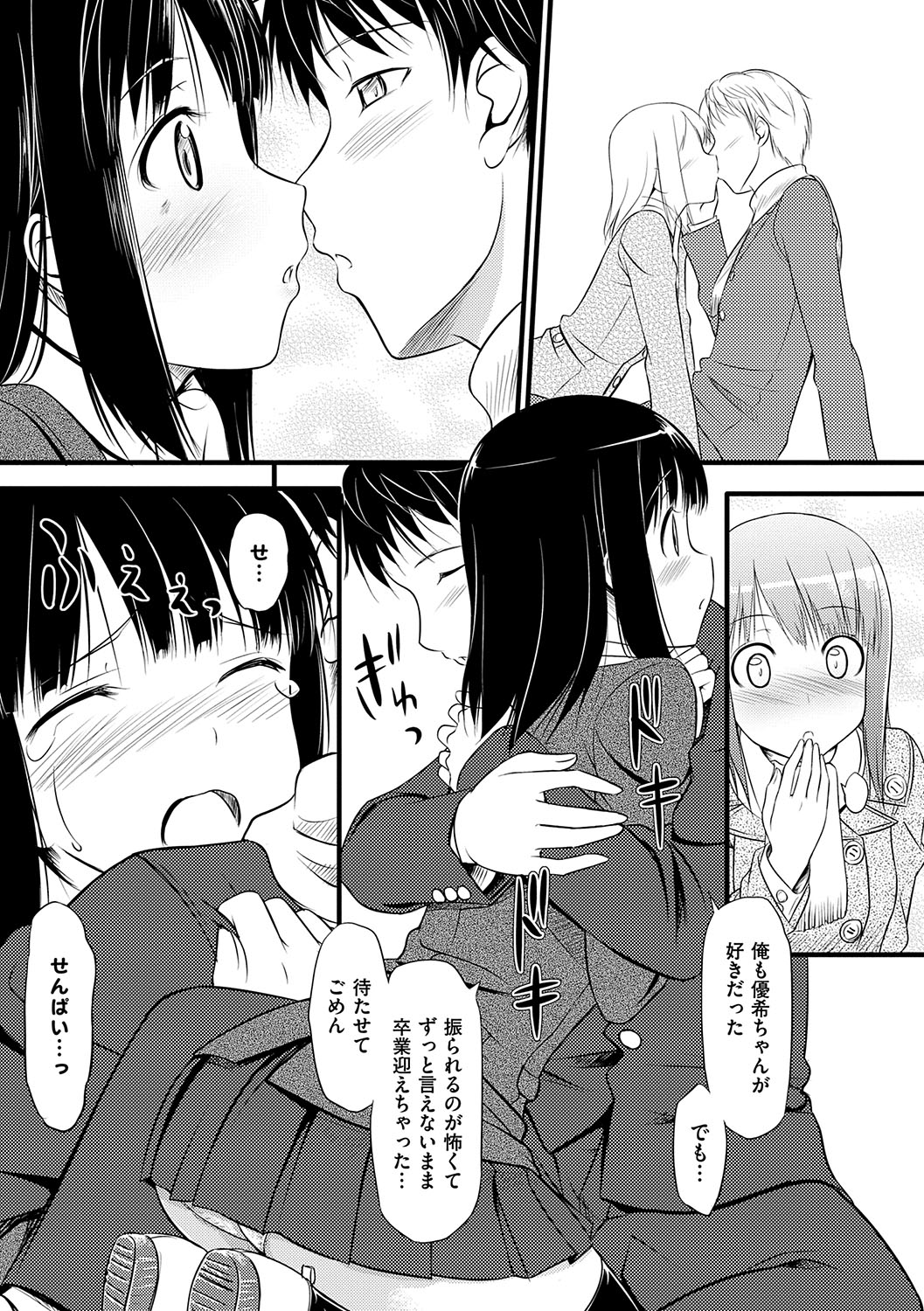 Koiito Kinenbi Shinsouban + DMM Gentei Tokuten page 228