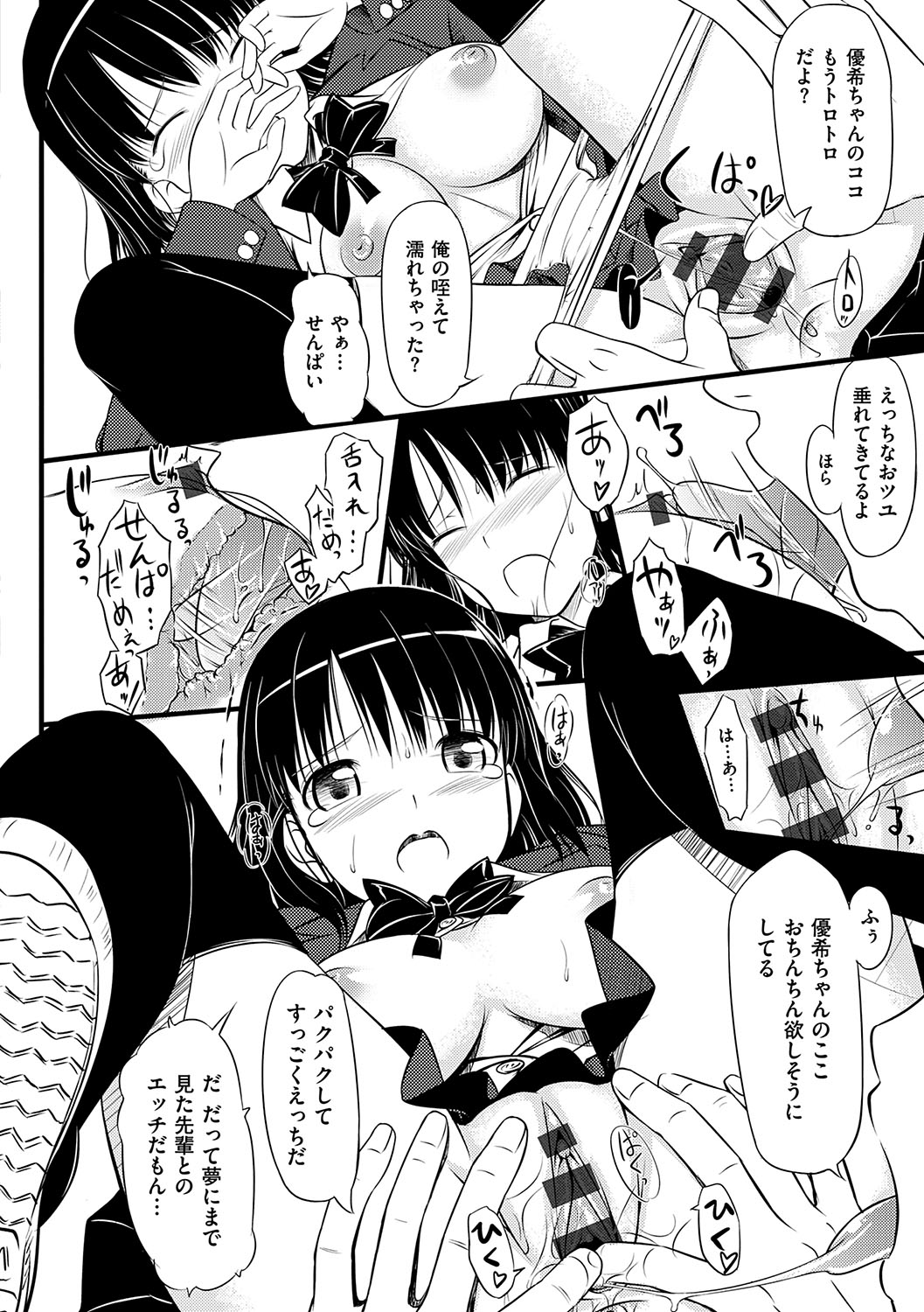 Koiito Kinenbi Shinsouban + DMM Gentei Tokuten page 233