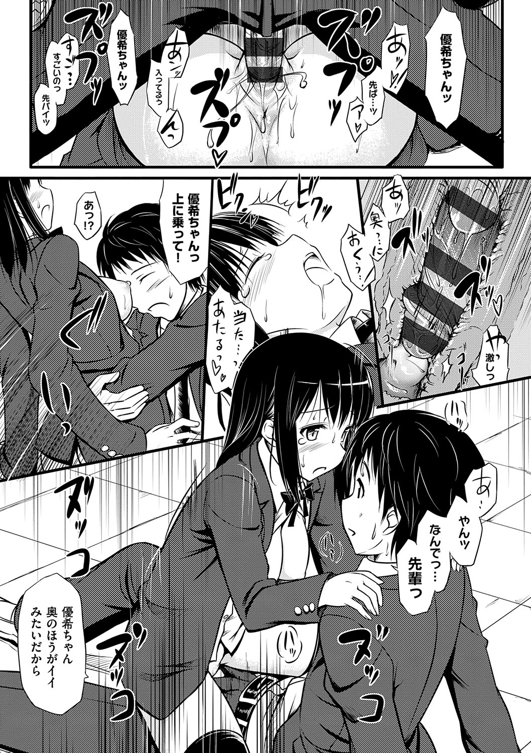 Koiito Kinenbi Shinsouban + DMM Gentei Tokuten page 236