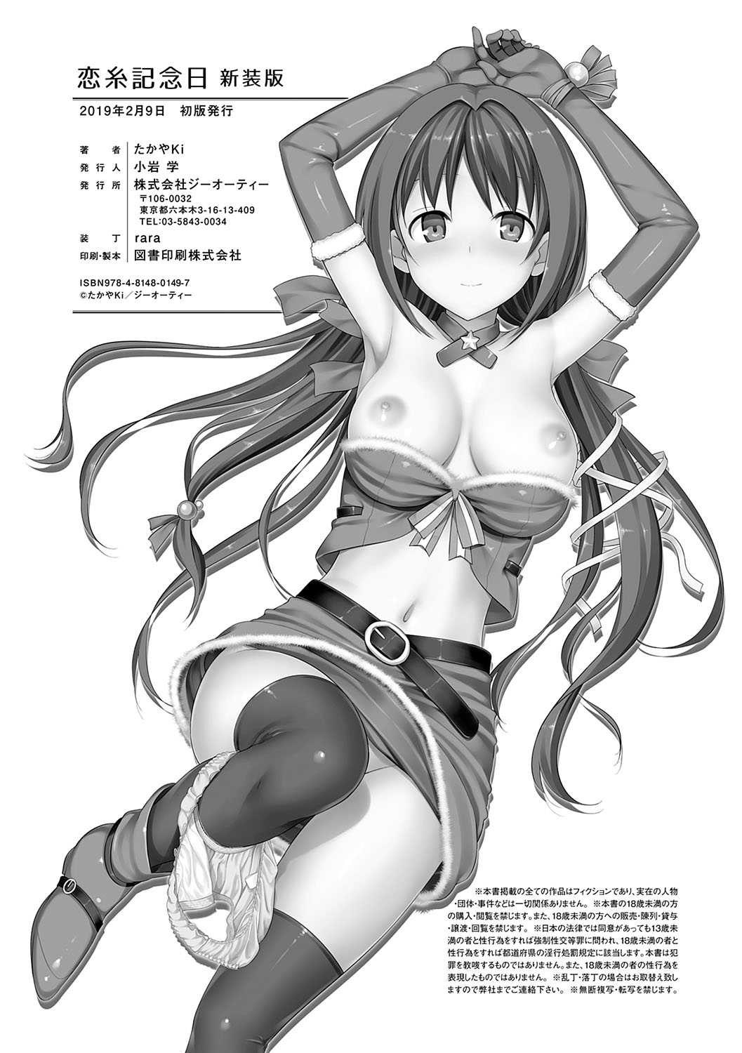 Koiito Kinenbi Shinsouban + DMM Gentei Tokuten page 240