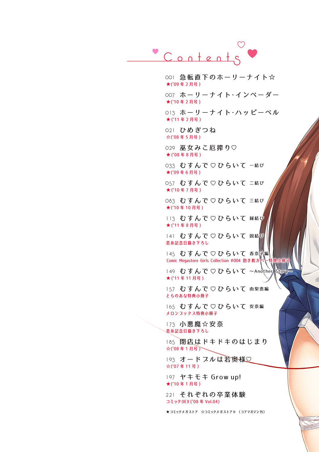 Koiito Kinenbi Shinsouban + DMM Gentei Tokuten page 3