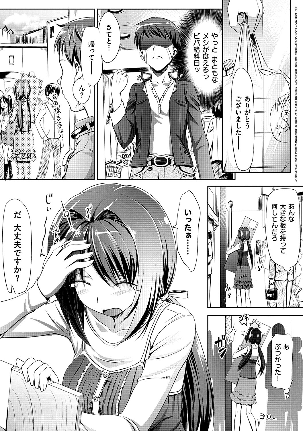 Koiito Kinenbi Shinsouban + DMM Gentei Tokuten page 36