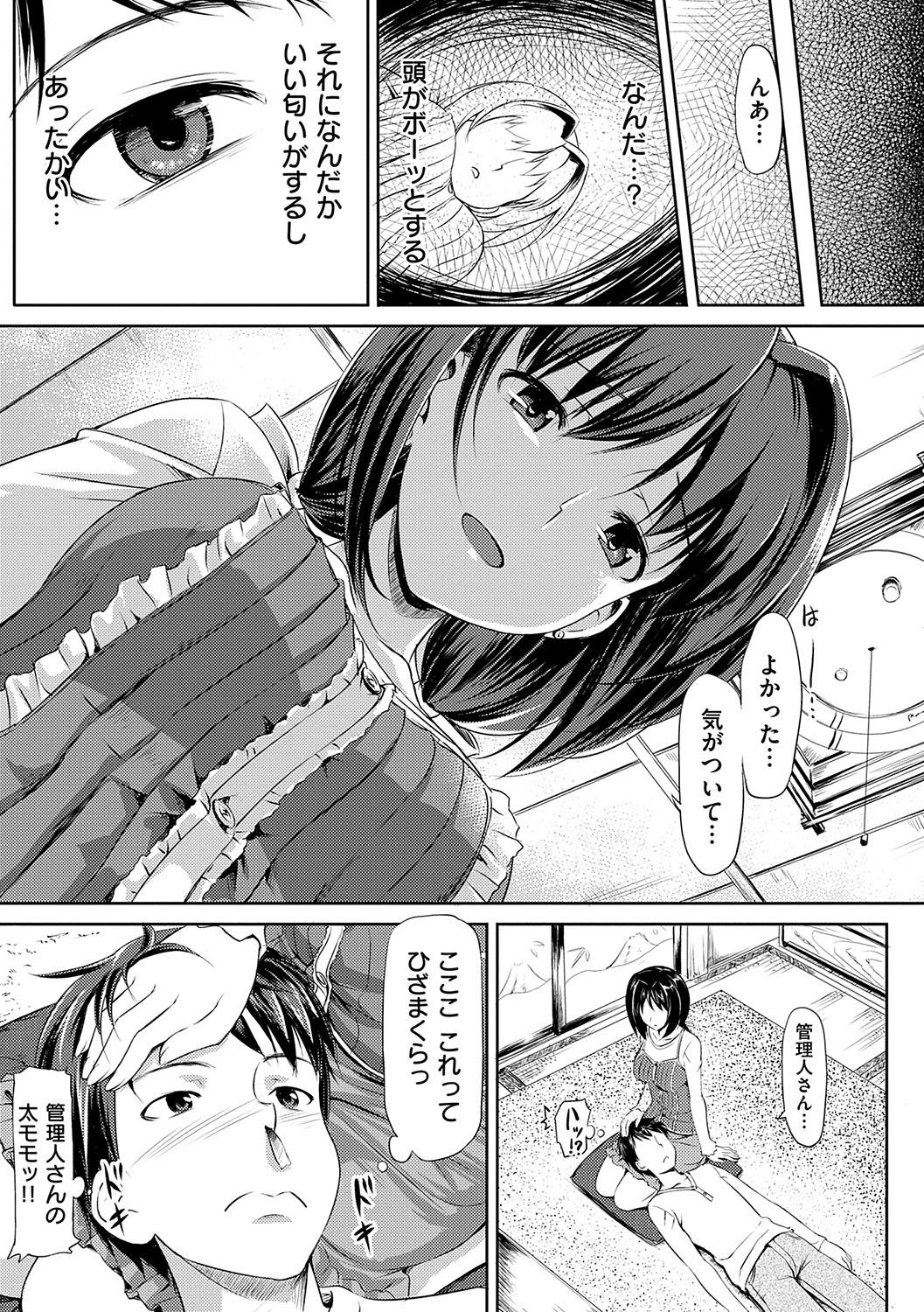Koiito Kinenbi Shinsouban + DMM Gentei Tokuten page 42
