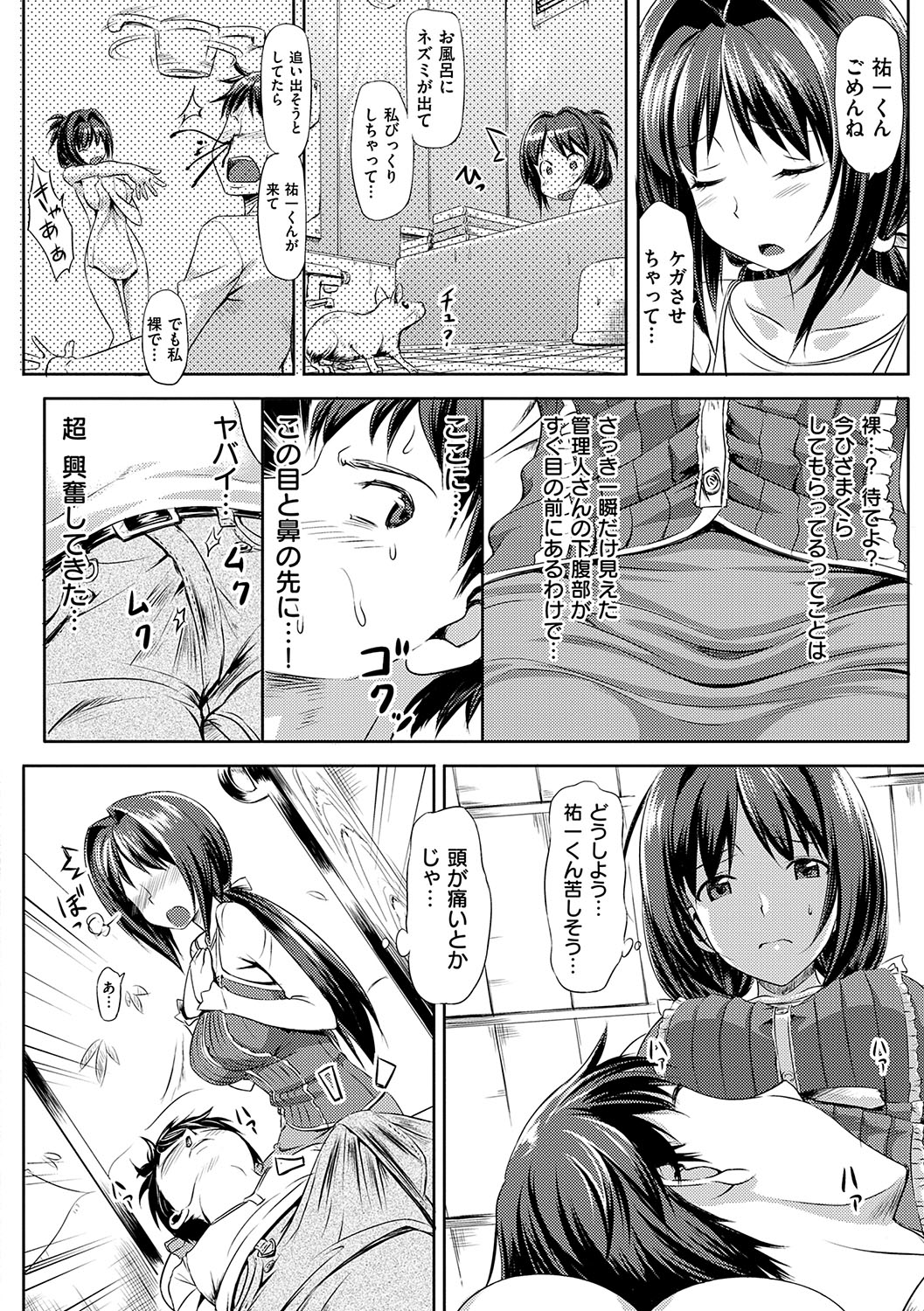 Koiito Kinenbi Shinsouban + DMM Gentei Tokuten page 43