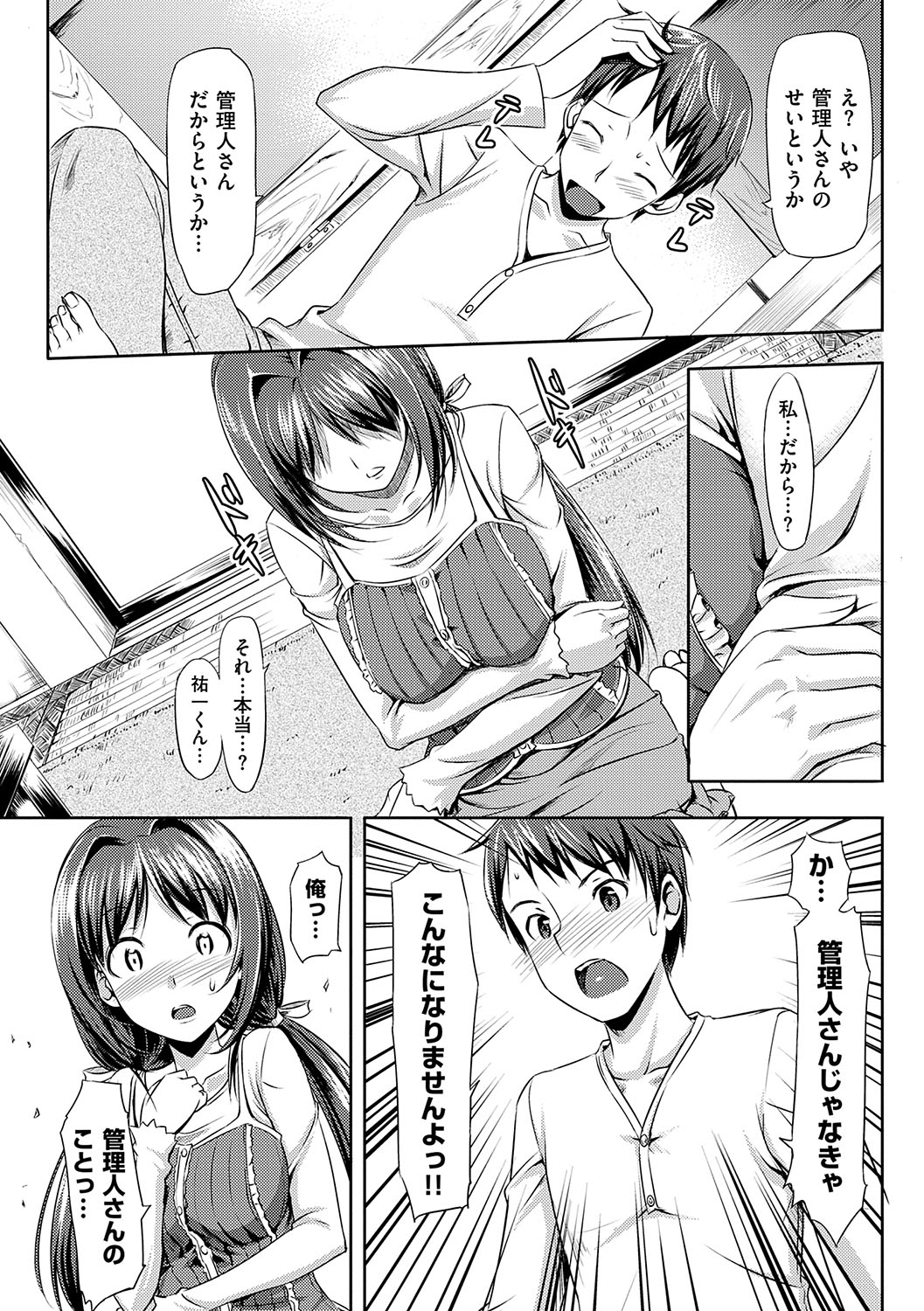Koiito Kinenbi Shinsouban + DMM Gentei Tokuten page 45