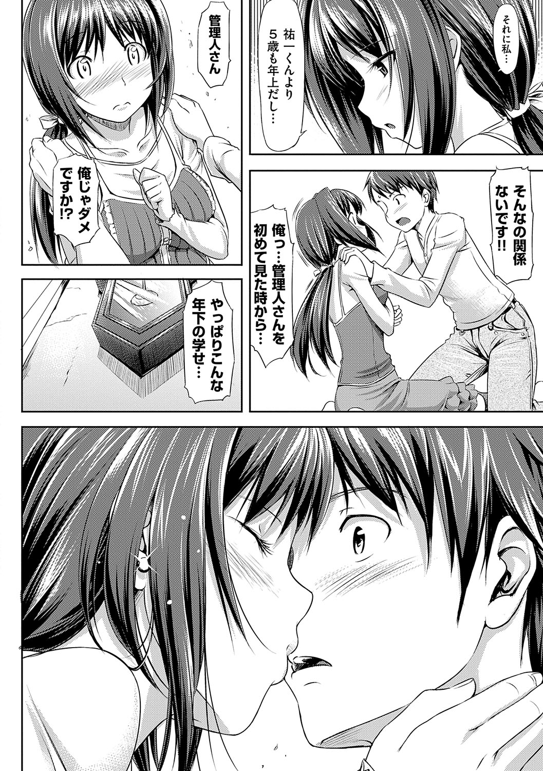 Koiito Kinenbi Shinsouban + DMM Gentei Tokuten page 47