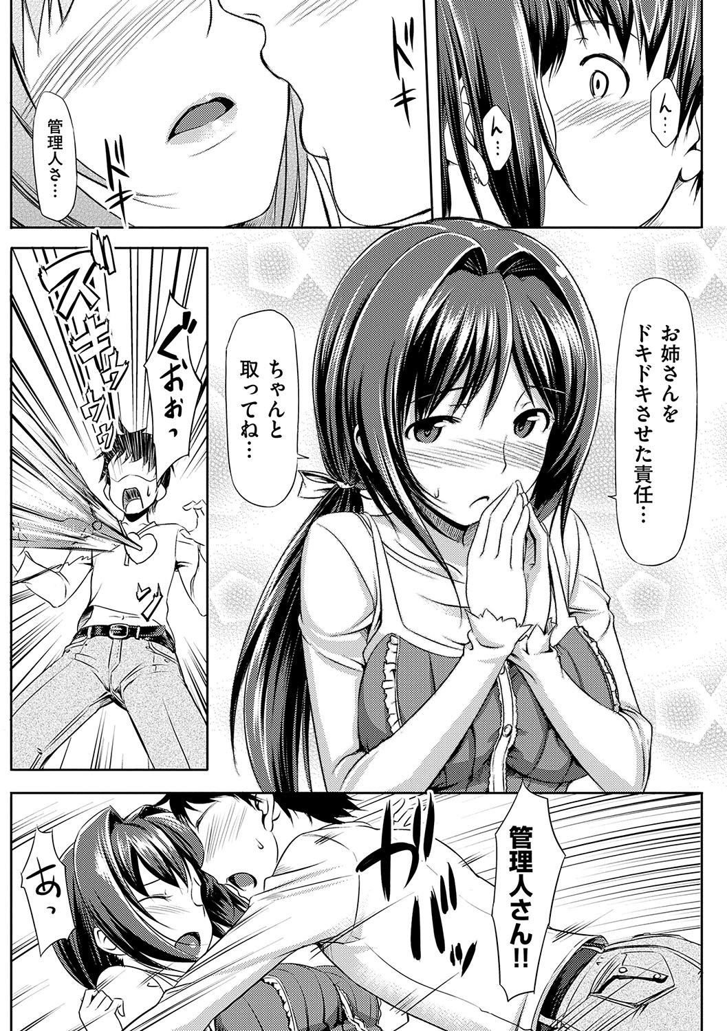 Koiito Kinenbi Shinsouban + DMM Gentei Tokuten page 48