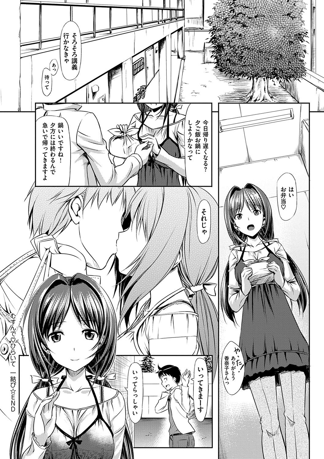 Koiito Kinenbi Shinsouban + DMM Gentei Tokuten page 59